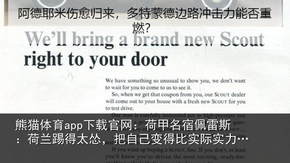 熊猫体育app下载官网:荷甲相关情况得太相关情况际实力更弱