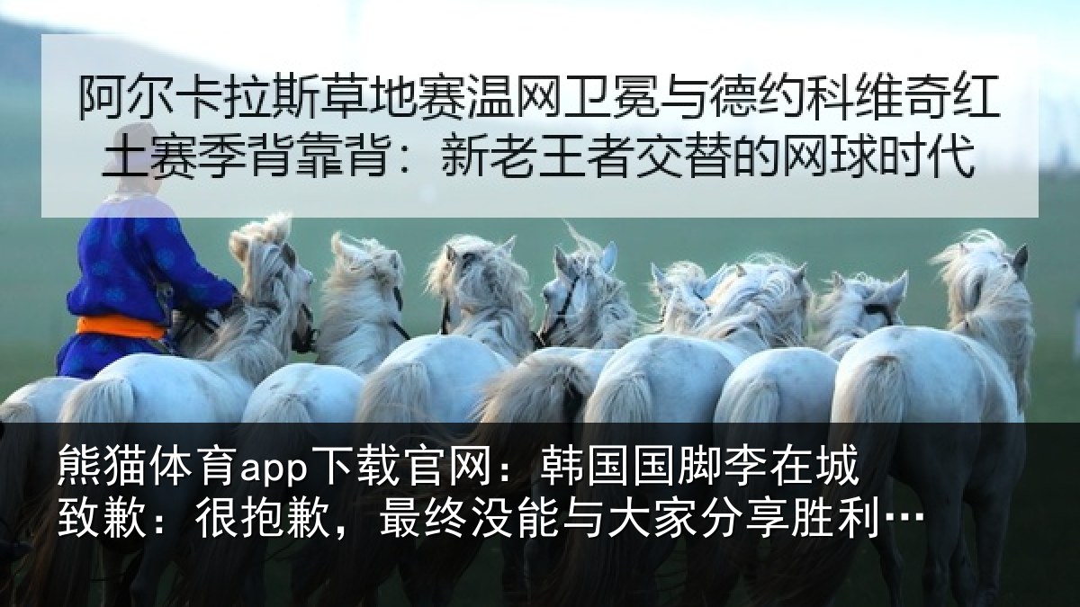 熊猫体育app下载官网：韩国相关情况抱歉，最终相关情况