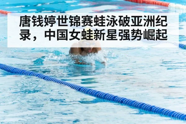 breaststroke swimming technique