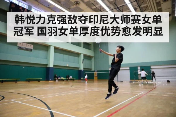 badminton court action