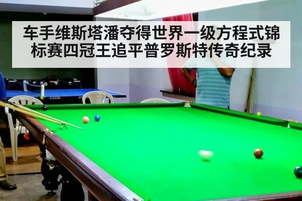 车手维斯塔潘夺得世界一级方程式锦标赛四冠王追平普罗斯特传奇纪录